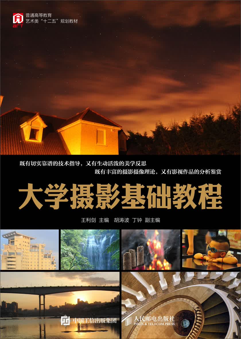 大学摄影基础教程