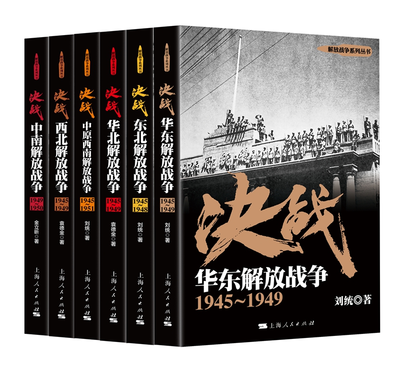 解放战争（套装共6册）