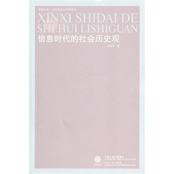 信息时代的社会历史观