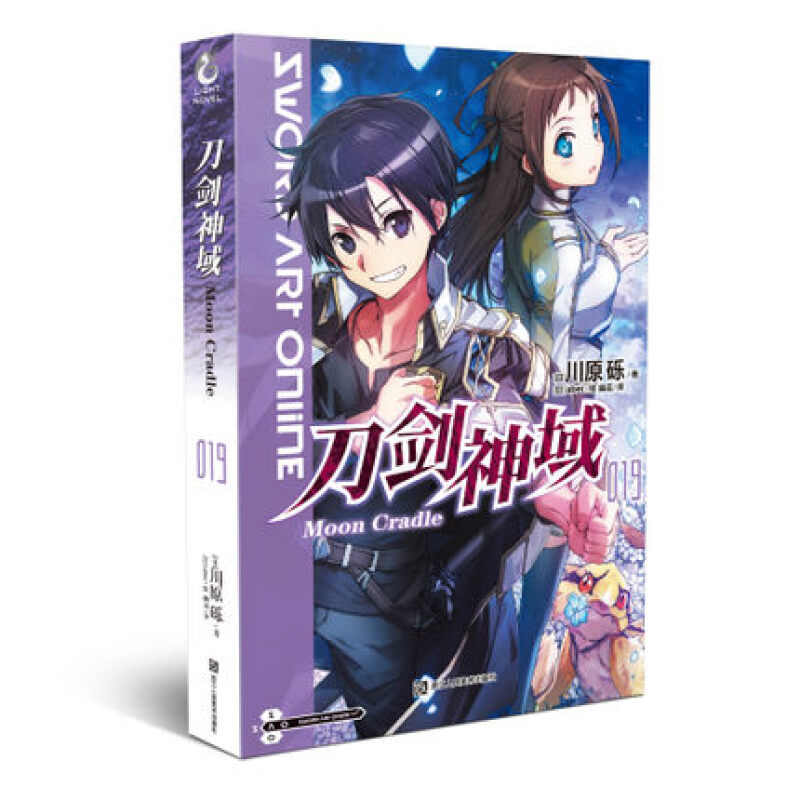 正版刀剑神域19 川原砾老师作品 天闻角川/9787534059339/[日] 川原砾