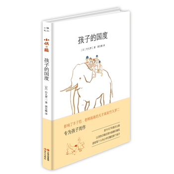 孩子的国度