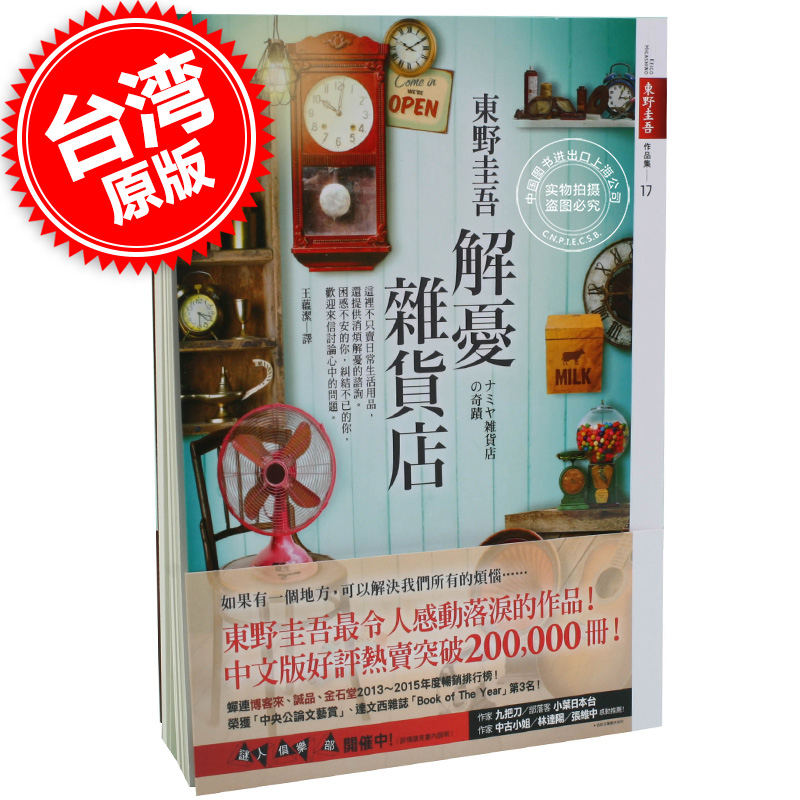 现货 解忧杂货店 港台原版 东野圭吾 東野圭吾 推理 悬疑 解憂雜貨店【電影書腰版】