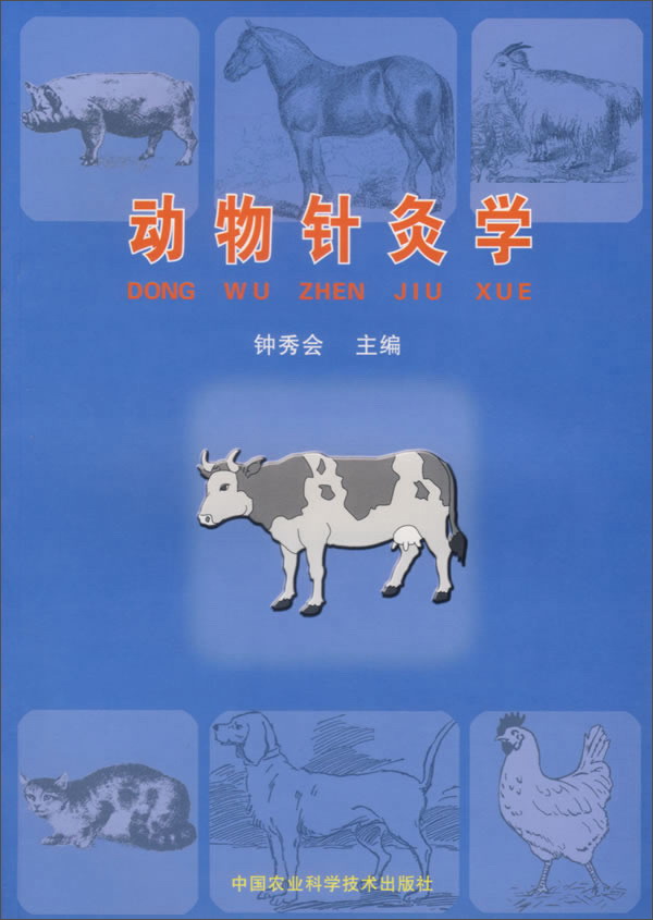 动物针灸学9787801678560