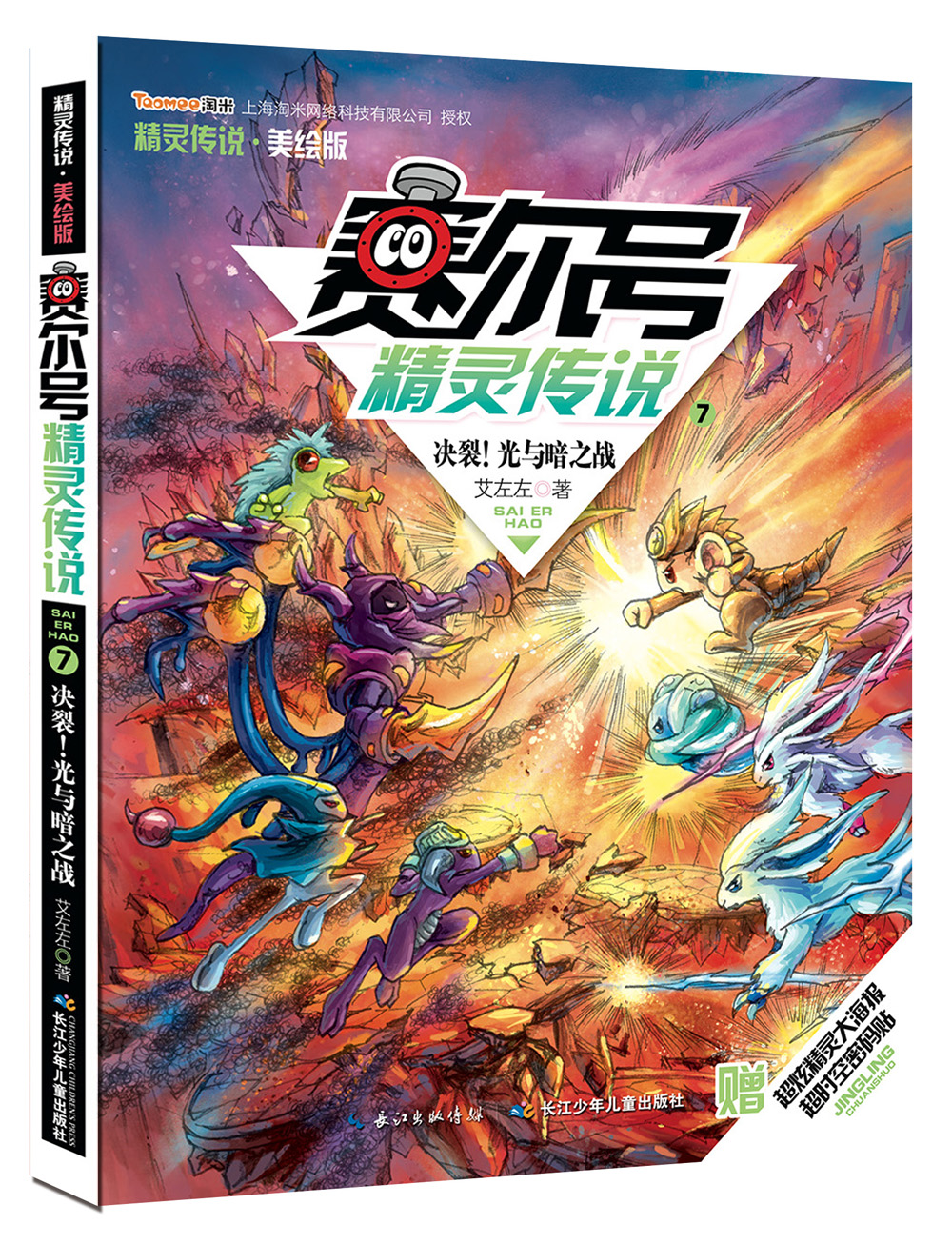 光与暗之战9787556010301长江少年~~出版社