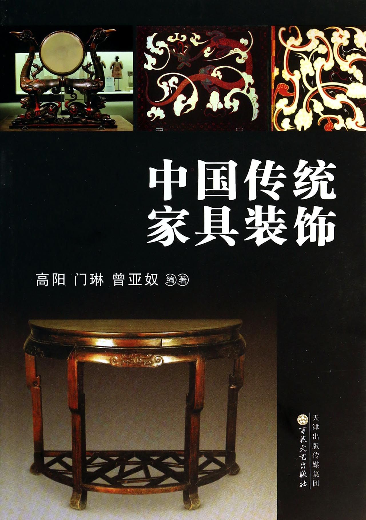 中国传统家具装饰