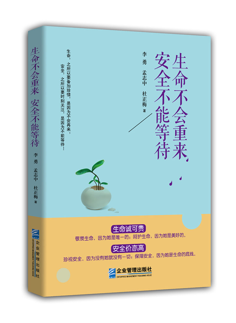 生命不会重来 安全不能等待