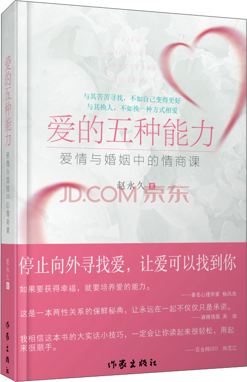 爱的五种能力 