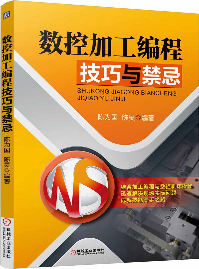数控加工编程技巧与禁忌