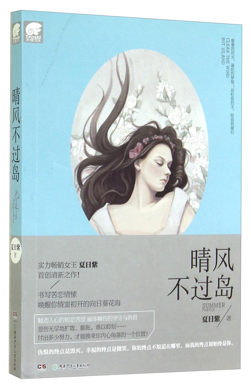 晴风不过岛