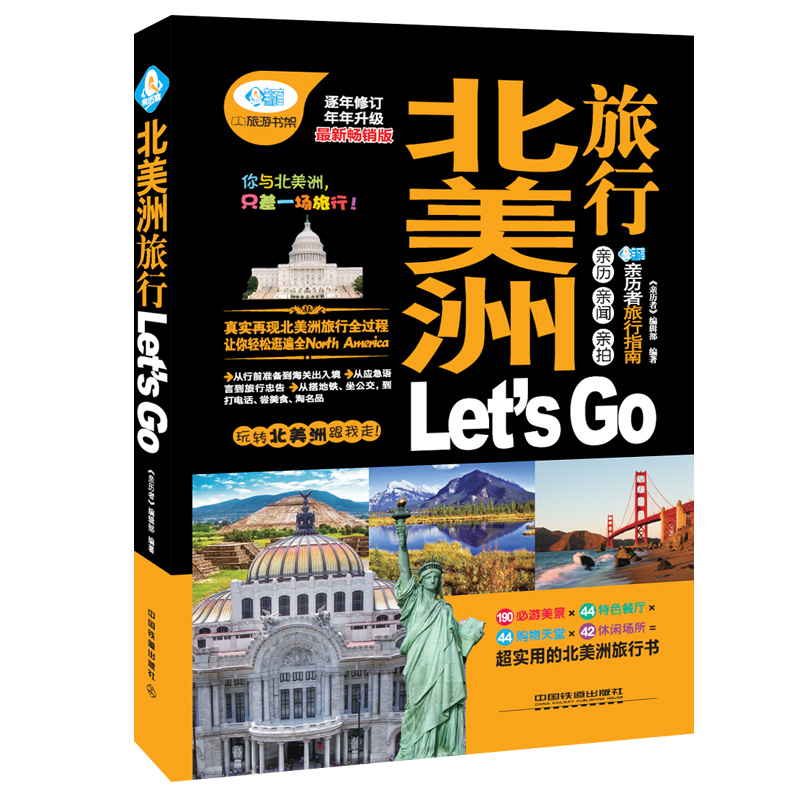 北美洲旅行Let’s Go