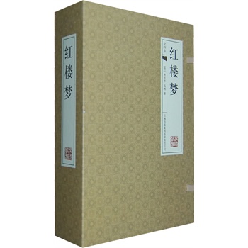 红楼梦-(经典线装本  全4册395元)吉林出版集团有限责任公司h