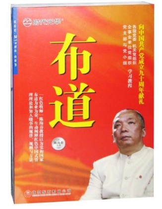 管理音像 陈海春布道时代光华-现代公务员教材u盘版视频非dvd光盘