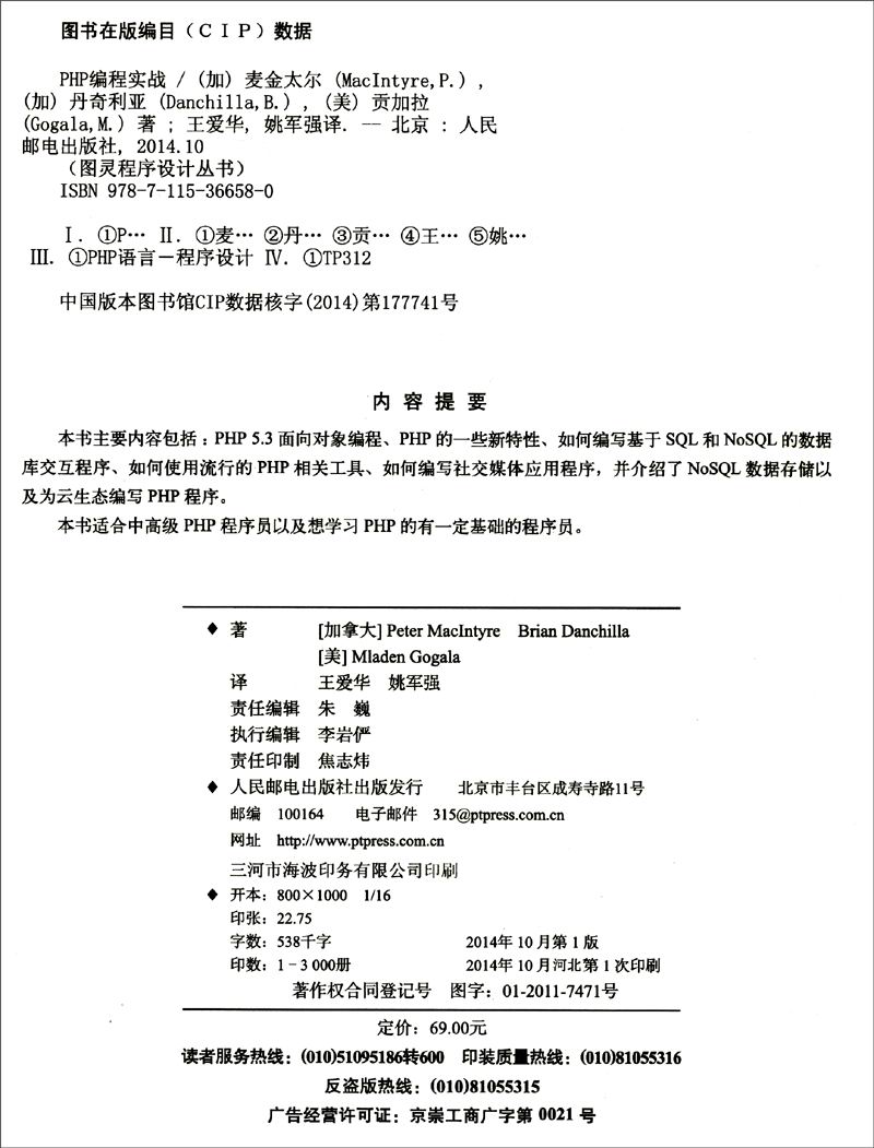 图灵程序设计丛书：PHP编程实战(图灵出品）详情图
