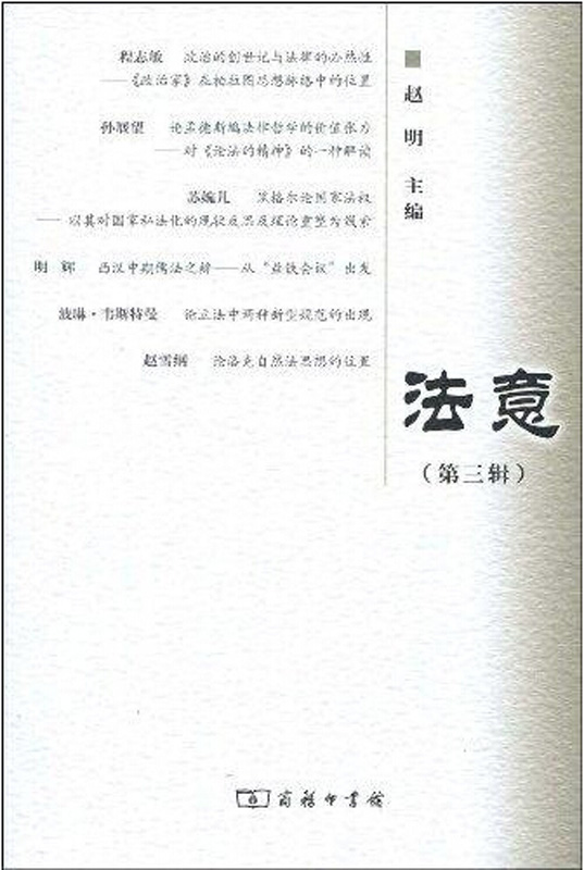 法意 第三辑