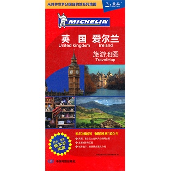英国 爱尔兰旅游地图