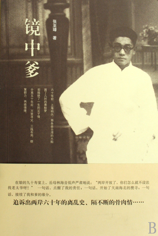 镜中爹