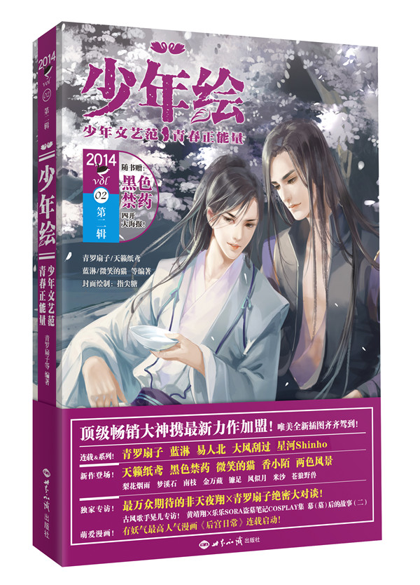 少年绘（第二辑）