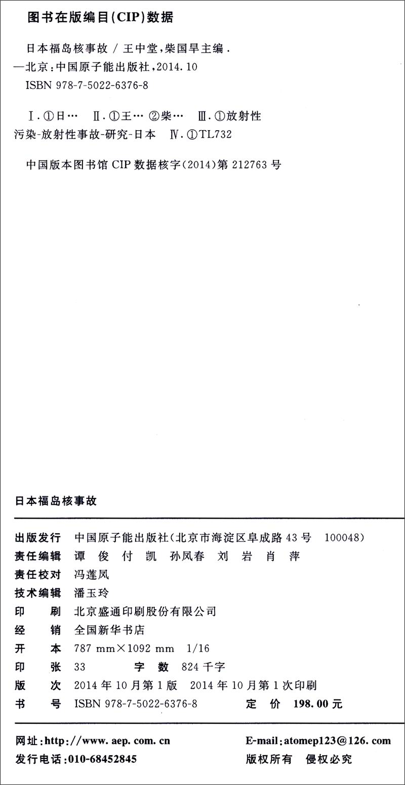 日本福岛核事故
