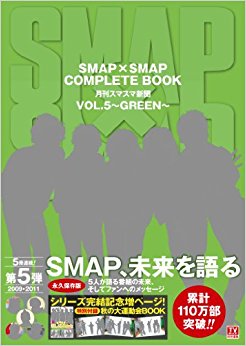 Smap×Smap Complete Book 月刊スマスマ新聞 Vol.5