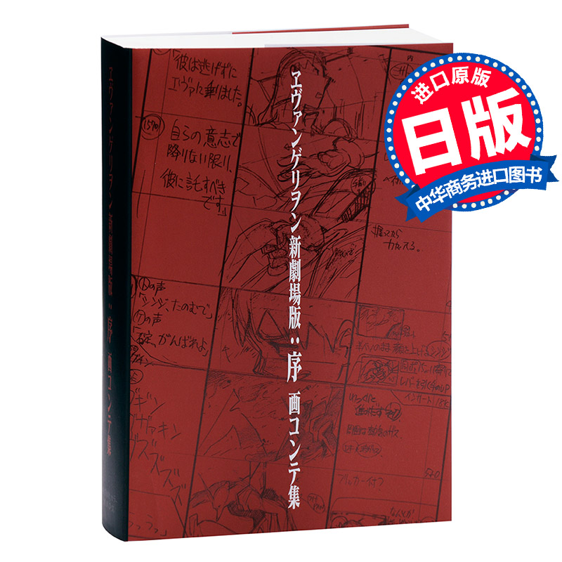 Eva 新世纪福音战士 剧场版：序 画集 日文原版 画集 ヱヴァンゲリヲン新劇場版:序
