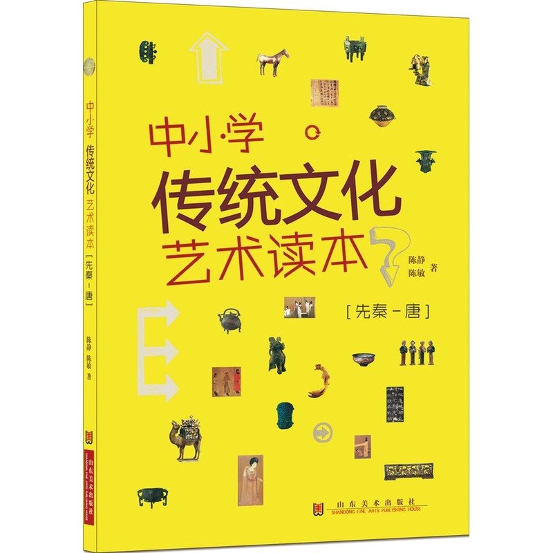 中小学传统文化艺术读本
