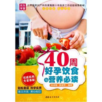 40周好孕饮食与营养 糖尿病食物 糖尿病