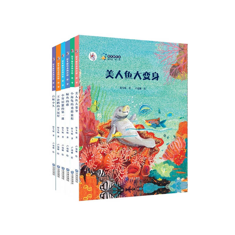 美人鱼大变身