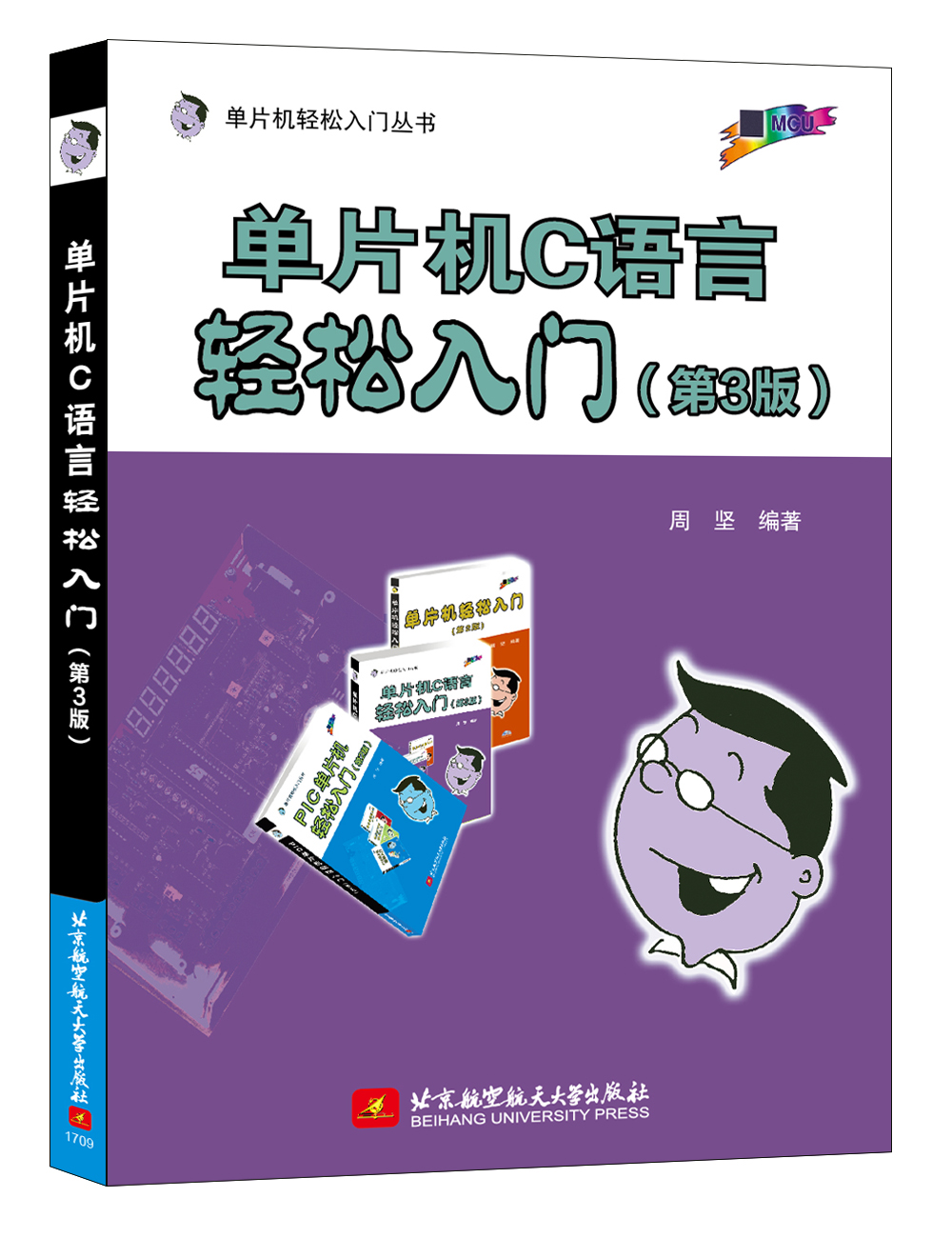 单片机C语言轻松入门(第3版) kindle格式下载