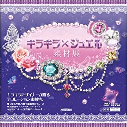 キラキラ×ジュエル素材集