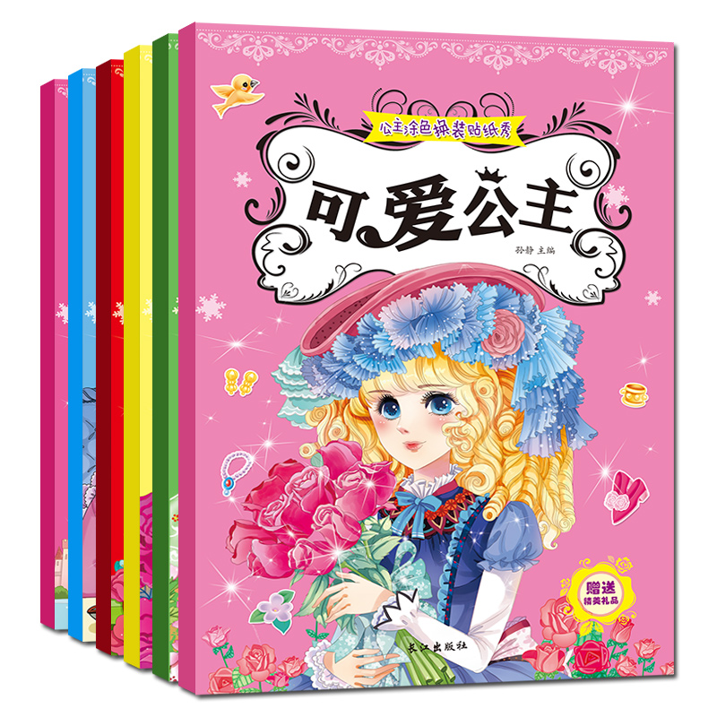 儿童贴贴纸 精美手工游戏书益智 美丽俏公主换装秀贴纸游戏 贴画书 不干胶图书 全套6册