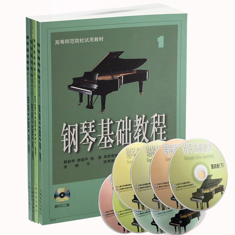 钢琴基础教程(套装1-4册 附赠8张高品