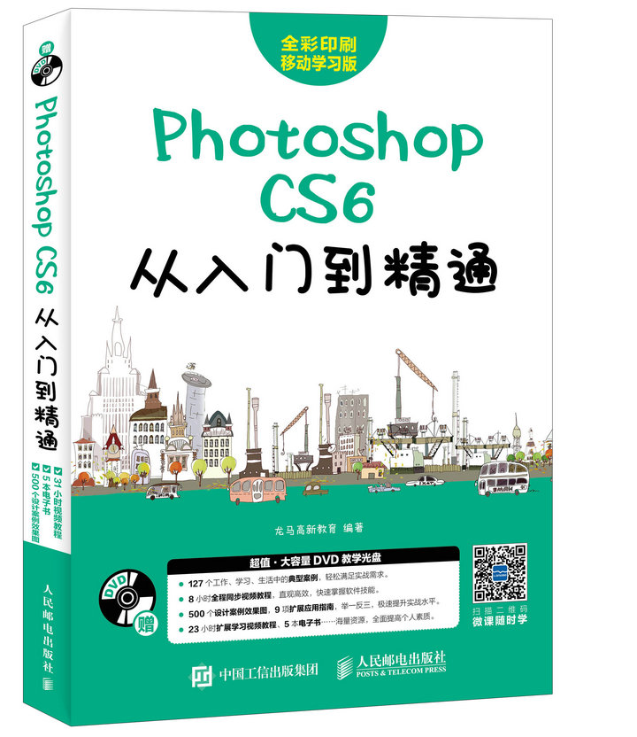 Photoshop CS6从入门到精通（异步图书出品）