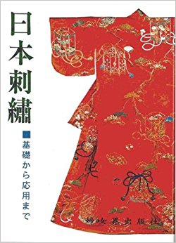 日本刺繍 基礎から応用まで オンデマンド版