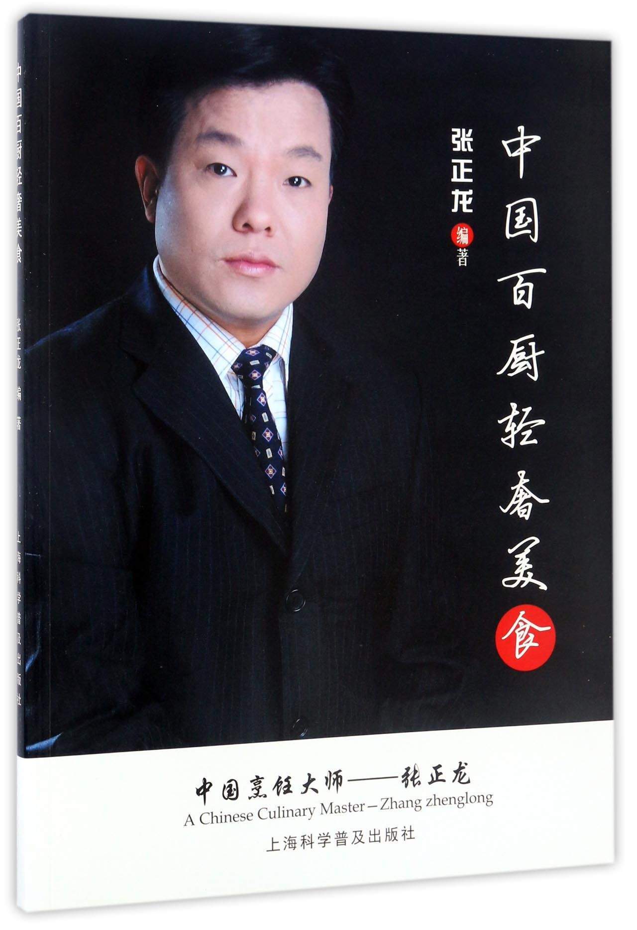 中国百厨轻奢美食