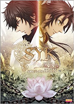 S.Y.K?蓮咲伝?公式ビジュアルファンブック