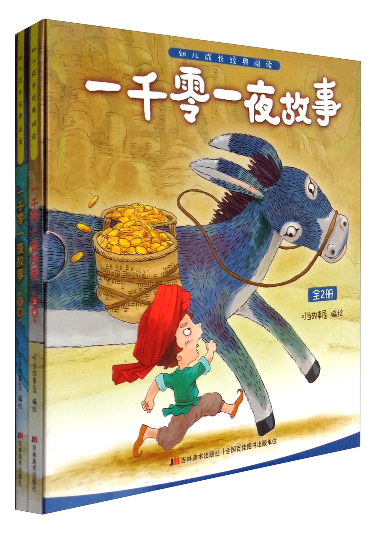 京东 7.8 自营童书清仓活动:99 元任选 10 套