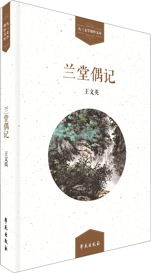 兰堂偶记