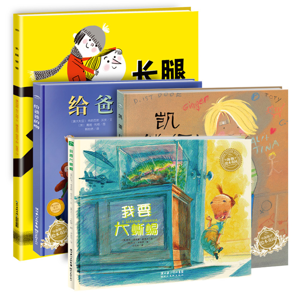 好好说才能好好听亲子沟通绘本 套装全4册 海豚绘本花园