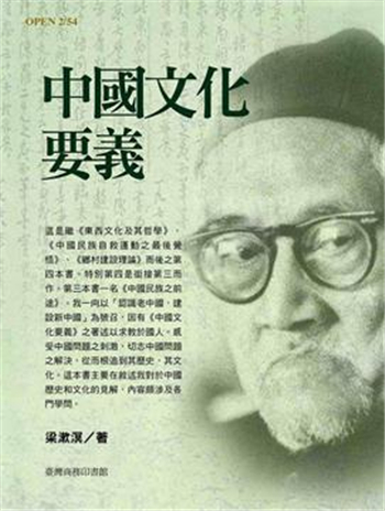 预售 【港台原版进口】正版：中国文化要义