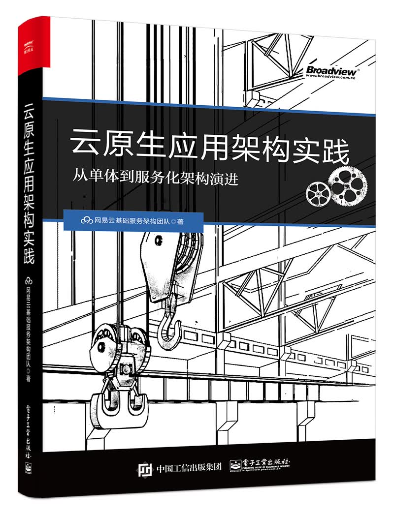 云原生应用架构实践(博文视点出品)