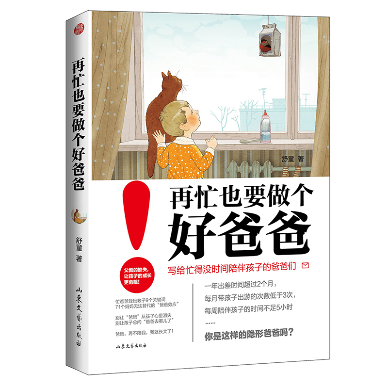 再忙也要做个好爸爸 家庭教育 亲子育儿  如何教 孩子如何听 如何成为好父母 养育男孩 亲子读物书本