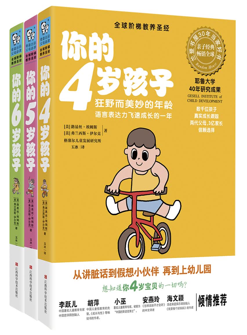 你的N岁孩子系列（4-6岁）（套装全3册）