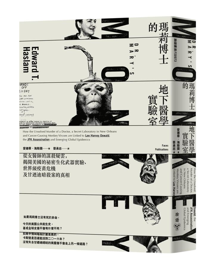 瑪莉博士的地下醫學實驗室: 從女醫師的謀殺疑雲, 揭開美國的祕密生化武器實驗、世界級疫苗危機及甘迺迪暗殺案的真相