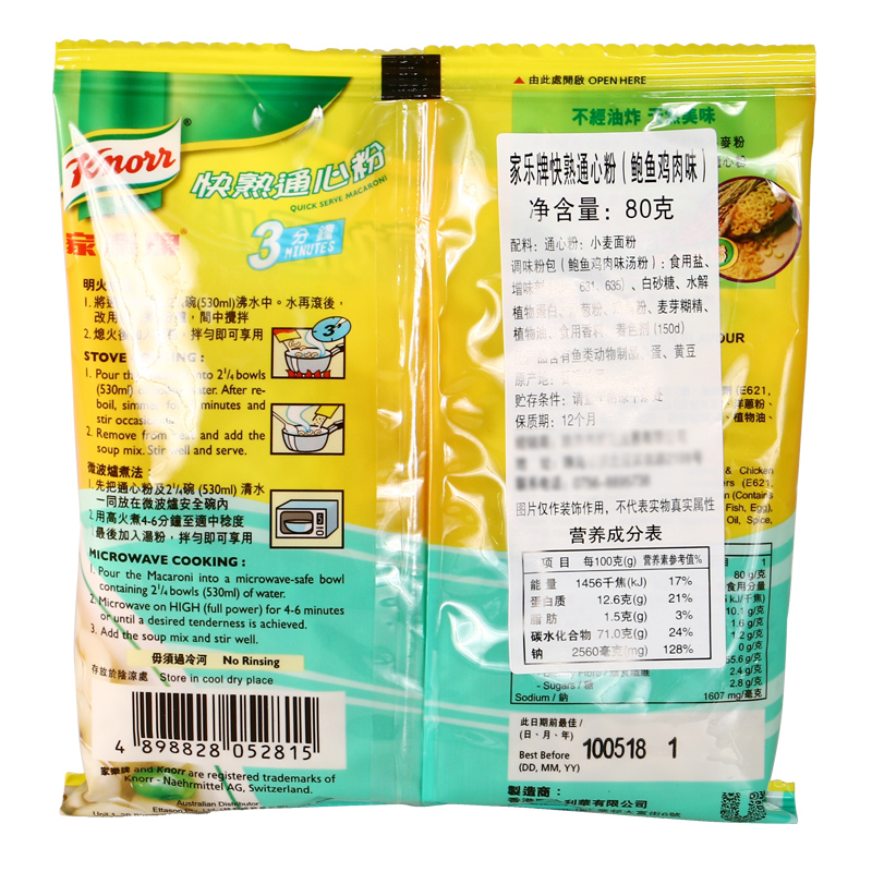 家乐牌 快熟通心粉香港进口 knorr方便速食多口味非油炸健康食品 【80g*10袋】5口味各两袋