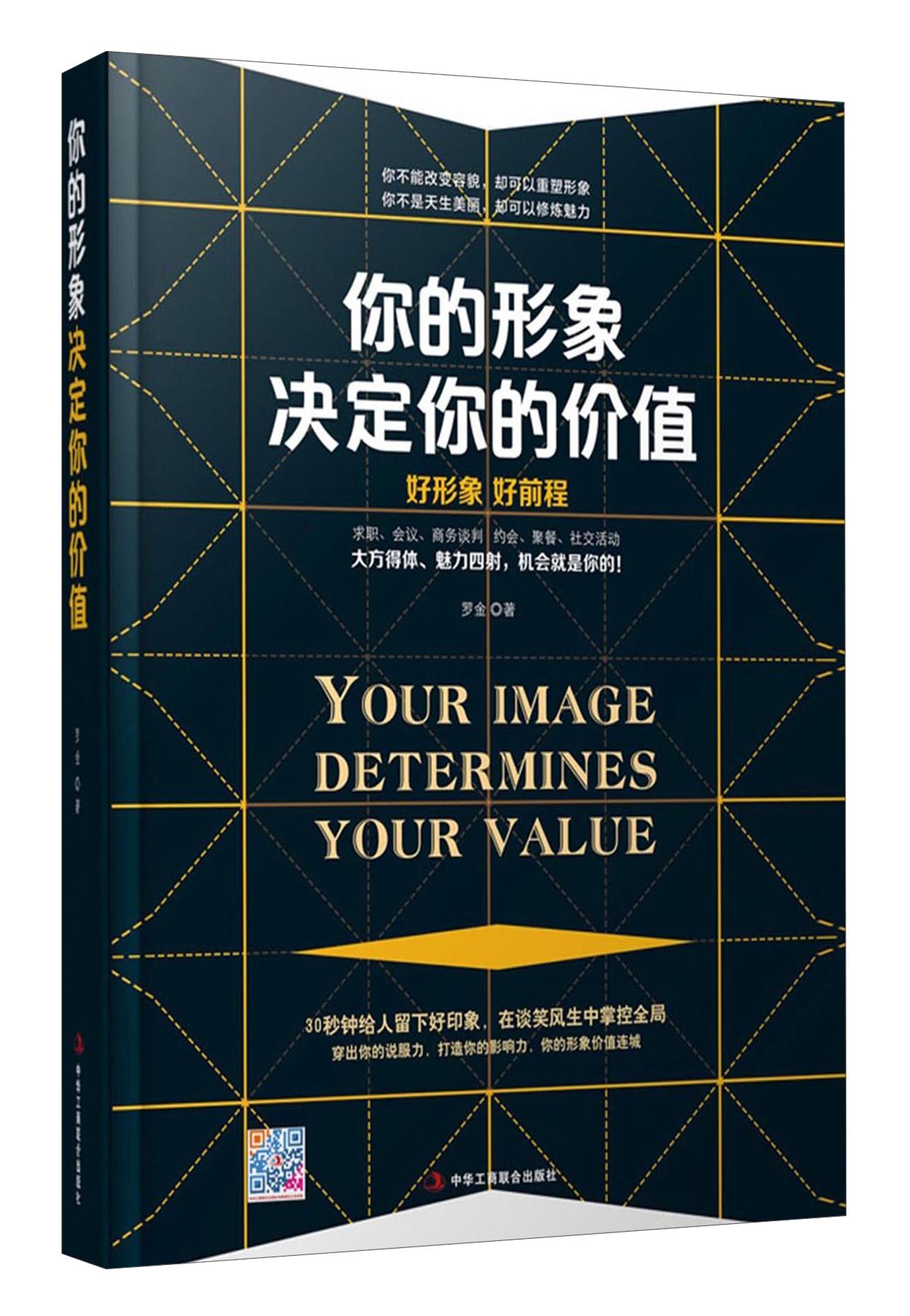 你的形象决定你的价值