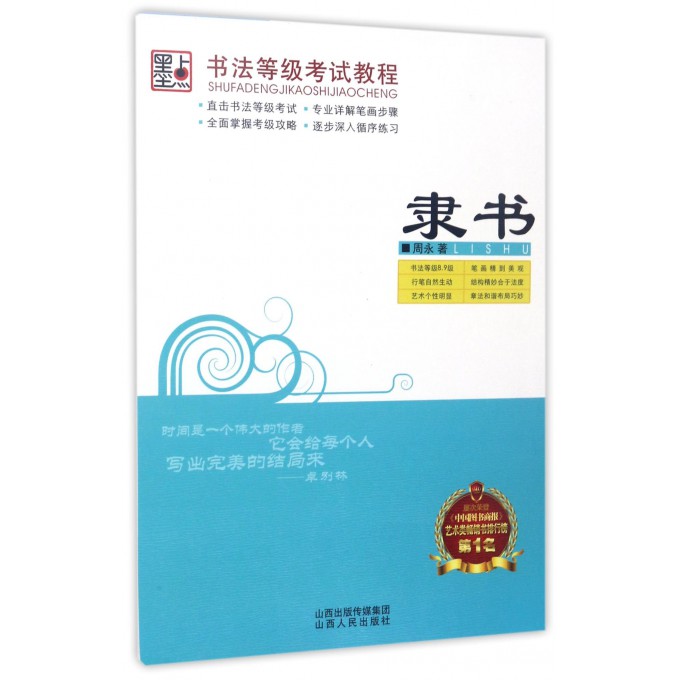 隶书/书法等级考试教程