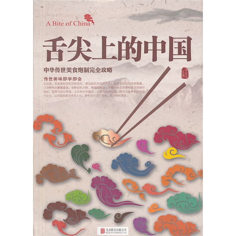 舌尖上的中国