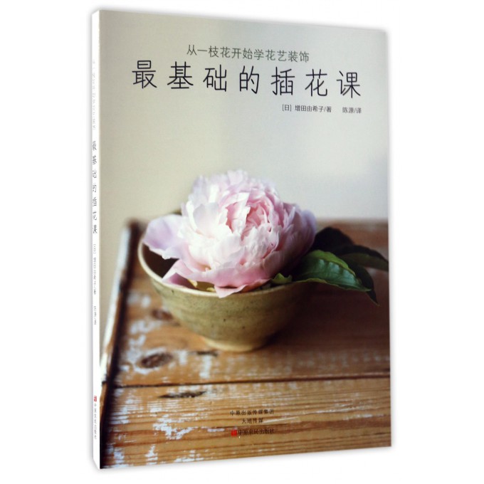 *基础的插花课