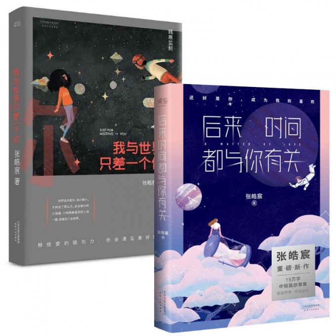 我与世界只差一个你+后来时间都与你有关