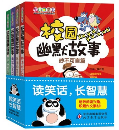 小小口袋书校园幽默故事 11-14岁 妙不可言篇/笑掉大牙篇/幽默狂欢篇/麻辣搞怪篇 全4册***